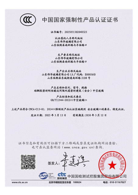 建筑安全中空玻璃-刚性加固边--CCC证书20241