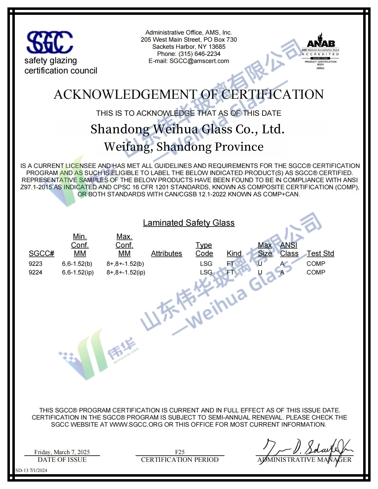 国家电网（ANSI Z97.1）