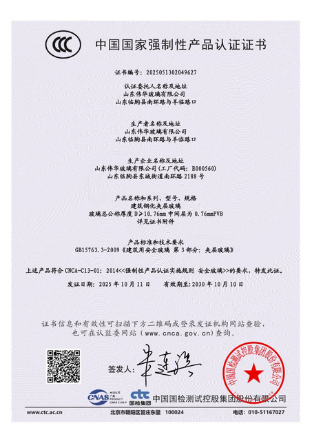 0.76 玻璃认证证书1