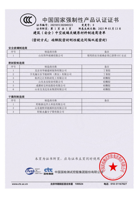 建筑安全中空玻璃-刚性加固边--CCC证书20242