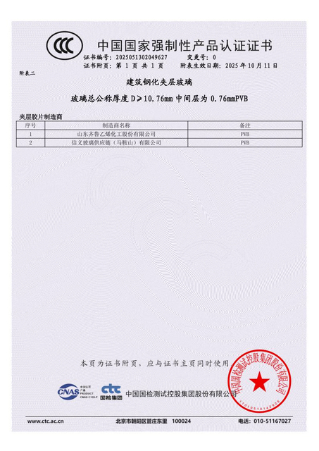 0.76 玻璃认证证书3