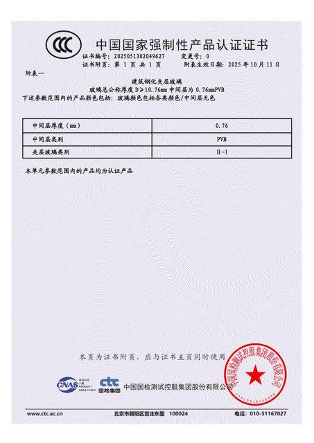 0.76 玻璃认证证书2